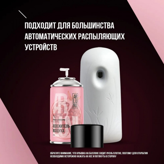 Баллон сменный для автоматических систем «Гранат и нектарин»
