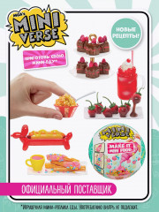 Набор-сюрприз игровой «Мини-еда» - Фото 1