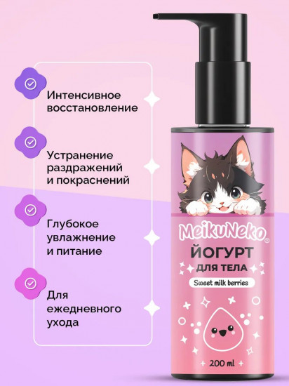 Йогурт для тела после депиляции и бритья