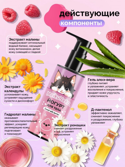 Йогурт для тела после депиляции и бритья