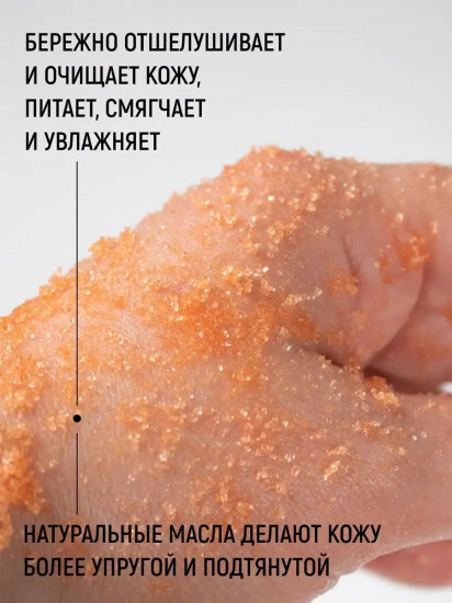 Скраб для тела сахарно-солевой антицеллюлитный с маслами «Апельсиновая цедра»