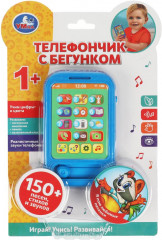 Телефончик с бегунком - Фото 1