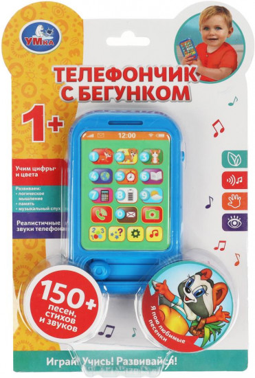 Телефончик с бегунком