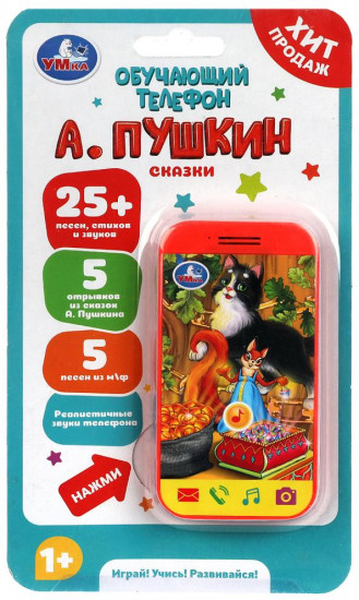 Мини-телефон обучающий «Сказки А. С. Пушкина»