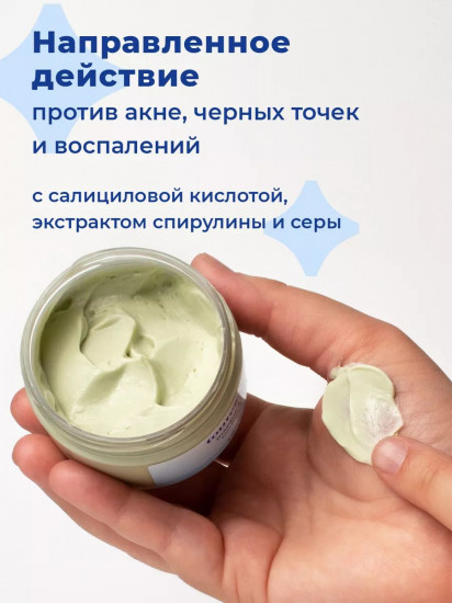 Детокс-маска для проблемной кожи глиняная