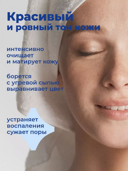 Детокс-маска для проблемной кожи глиняная