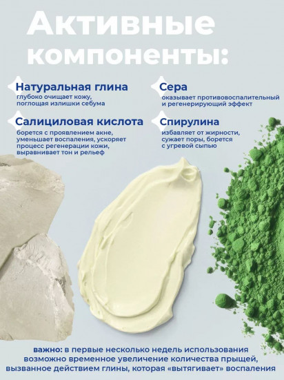 Детокс-маска для проблемной кожи глиняная