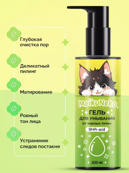 Гель для умывания от черных точек с салициловой кислотой