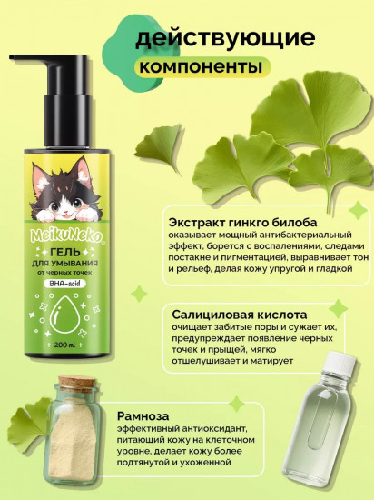 Гель для умывания от черных точек с салициловой кислотой