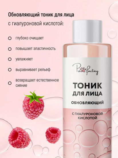 Тоник для лица очищающий с гиалуроновой кислотой