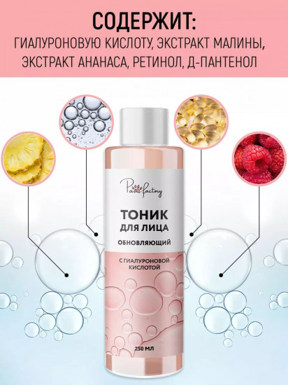 Тоник для лица очищающий с гиалуроновой кислотой