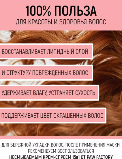 Маска для поврежденных волос липидная «Экспресс-восстановление за 10 минут»