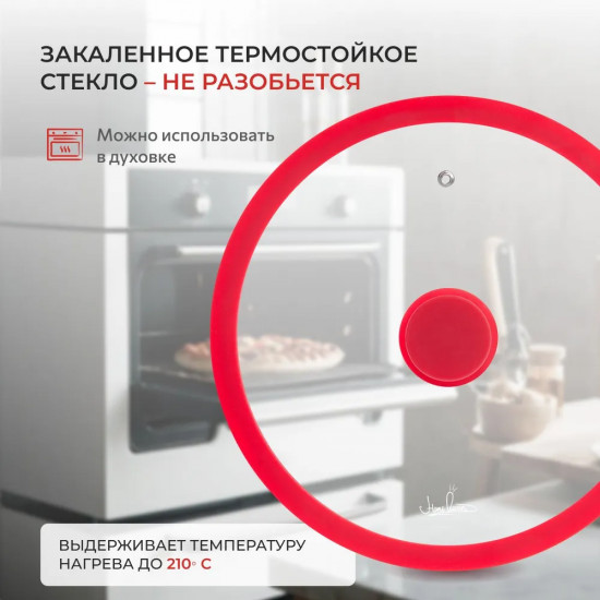 Крышка с силиконовым ободом «Red Hot»