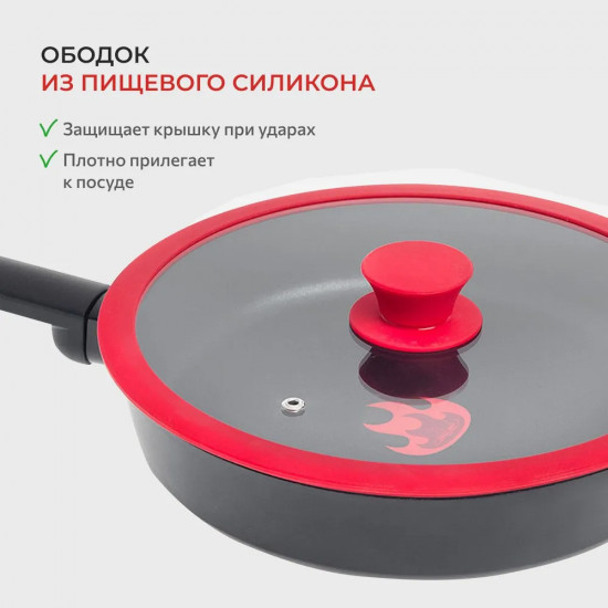 Крышка с силиконовым ободом «Red Hot»