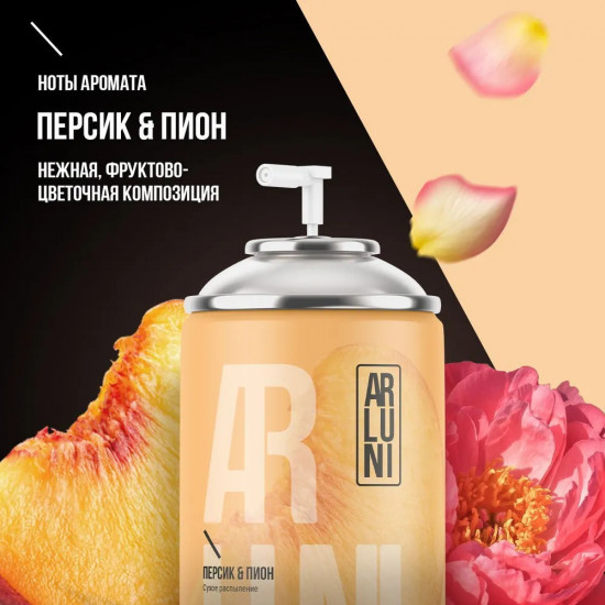 Баллон сменный для автоматических систем «Персик и пион»