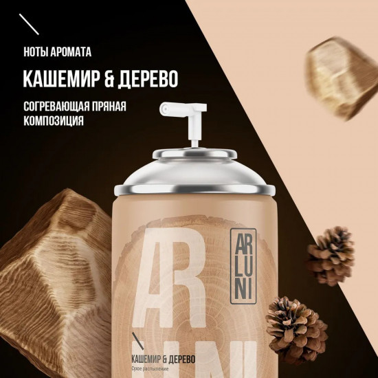 Баллон сменный для автоматических систем «Кашемир и дерево»