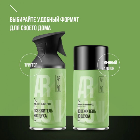 Баллон сменный для автоматических систем «Имбирь и лемонграсс»