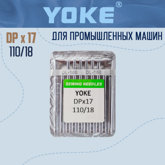 Набор игл промышленных DPx17