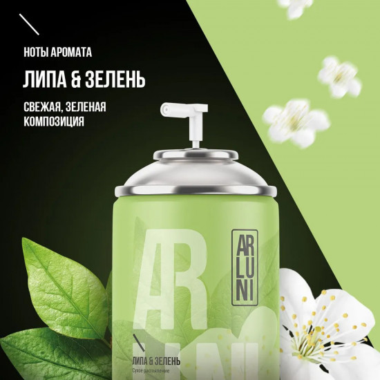 Баллон сменный для автоматических систем «Липа и зелень»