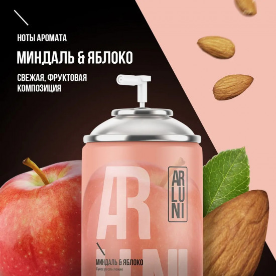 Баллон сменный для автоматических систем «Миндаль и яблоко»