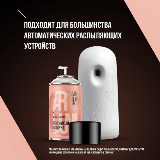 Баллон сменный для автоматических систем «Миндаль и яблоко»