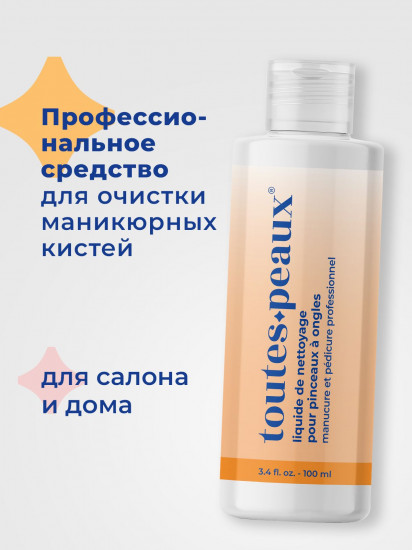 Жидкость для очистки кистей от акрила, геля и мономеров
