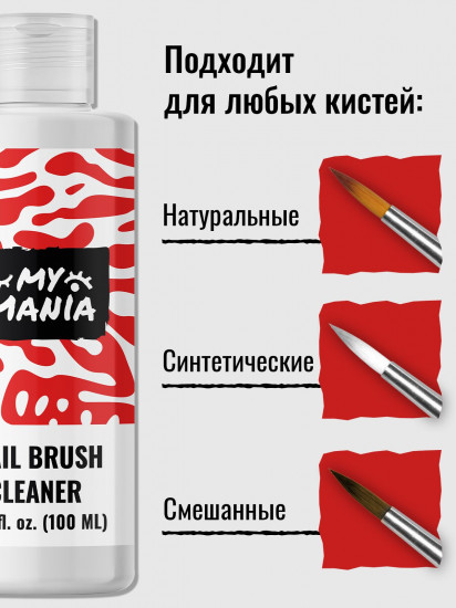 Жидкость для очистки кистей для маникюра от акрила, геля и мономеров