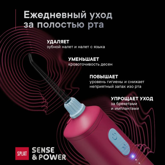 Ирригатор для полости рта со сменными насадками портативный электрический Splat Sense & Power Н300