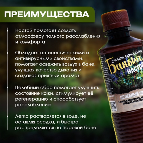Настой для бани с эфирным маслом мяты