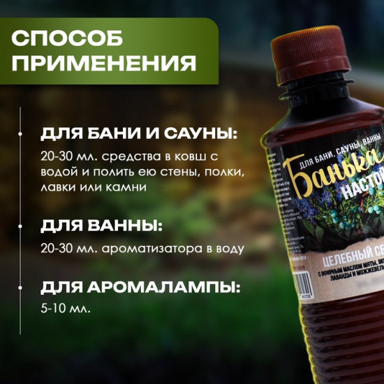 Настой для бани с эфирным маслом мяты