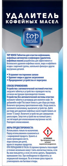 Таблетки для очистки кофемашин, кофейных автоматов и кофеварок