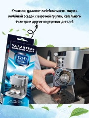 Таблетки для очистки кофемашин, кофейных автоматов и кофеварок - Фото 6