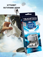 Таблетки для очистки кофемашин, кофейных автоматов и кофеварок - Фото 7