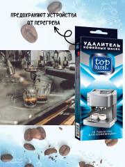 Таблетки для очистки кофемашин, кофейных автоматов и кофеварок - Фото 8