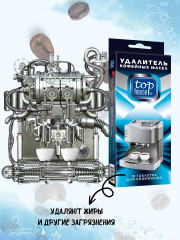 Таблетки для очистки кофемашин, кофейных автоматов и кофеварок - Фото 9