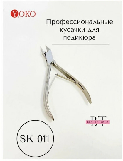Кусачки для педикюра