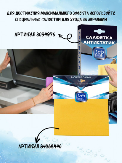 Средство для чистки экранов