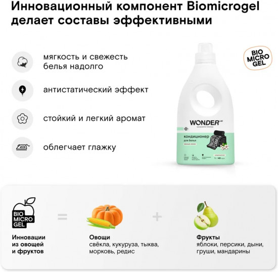 Кондиционер для белья «Нежный хлопок»