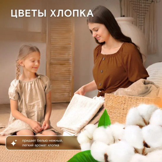 Кондиционер для белья «Нежный хлопок»