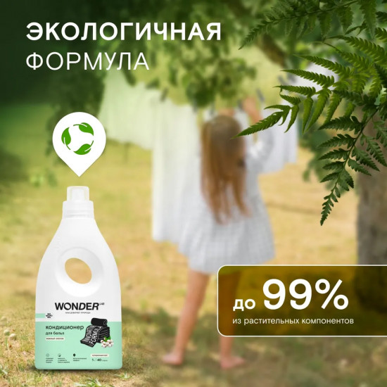 Кондиционер для белья «Нежный хлопок»
