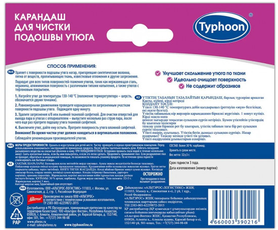 Карандаш для чистки подошвы утюга