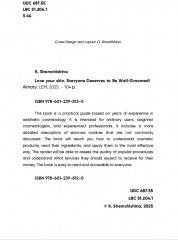 Love Your Skin. Everyone Deserves to Be Well-Groomed! - Фото 2