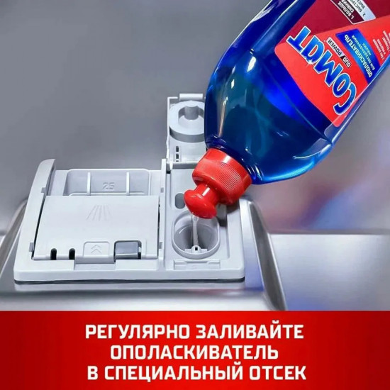 Ополаскиватель для посудомоечной машины