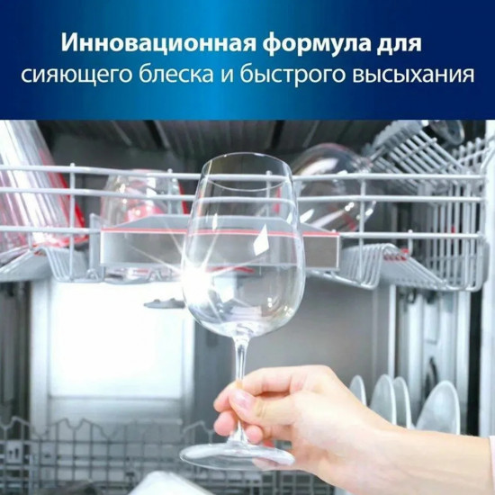 Ополаскиватель для посудомоечной машины
