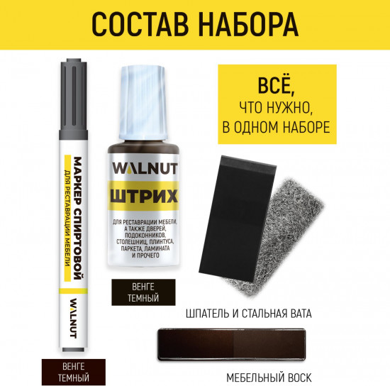 Набор для реставрации мебели, пола и дверей, цвет коричневый