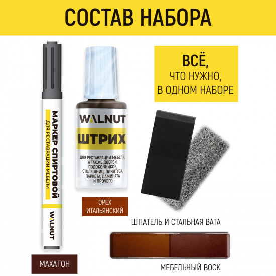 Набор для реставрации мебели, пола и дверей, цвет красно-коричневый
