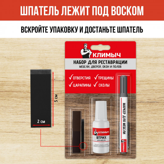 Набор для восстановления и реставрации мебели, цвет коричневый