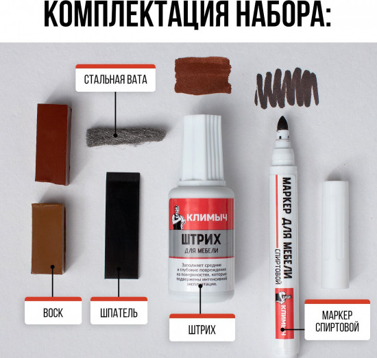 Набор для восстановления и реставрации мебели, цвет красно-коричневый