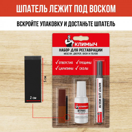 Набор для восстановления и реставрации мебели, цвет красно-коричневый