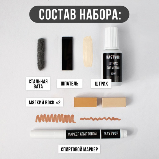 Набор для реставрации мебели, цвет бежевый